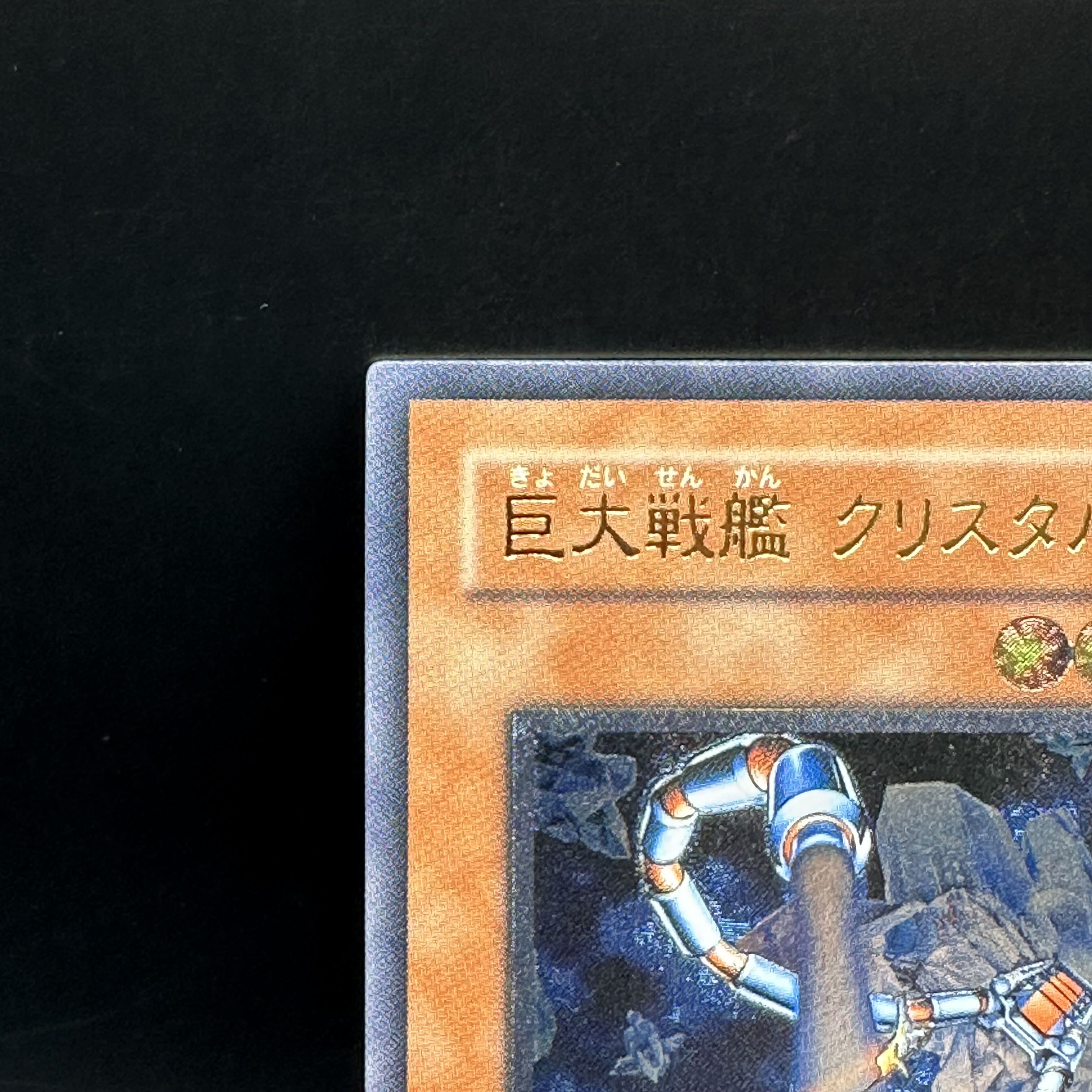 B.E.S. Crystal Core [Relief] {CRV-JP021} Ultimate Rare CRV-JP021