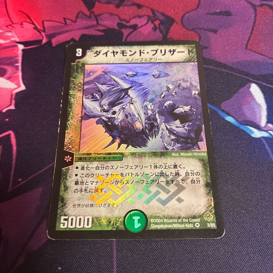 kai and 2 other items Diamondia, the Blizzard VR 3/55 1枚