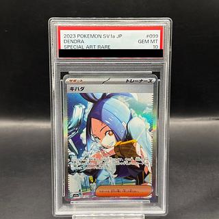 [PSA10] KIHADA SAR 099/073 1枚
