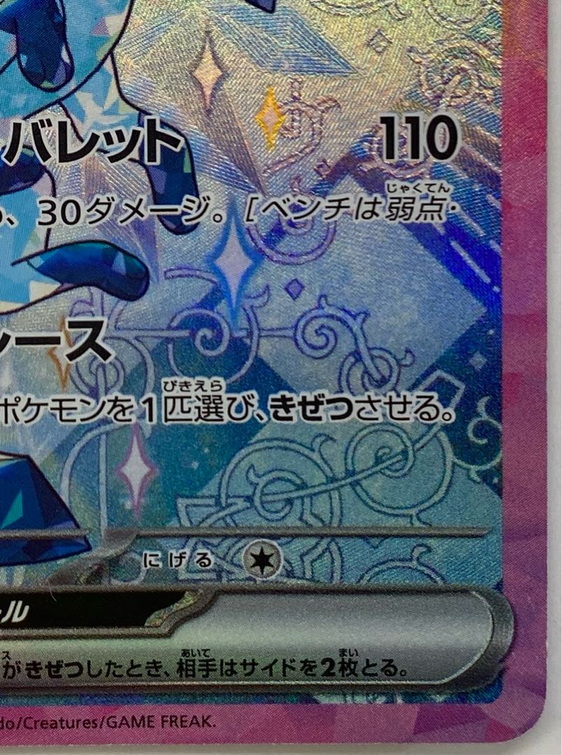 グレイシアex SAR 206/187 1枚