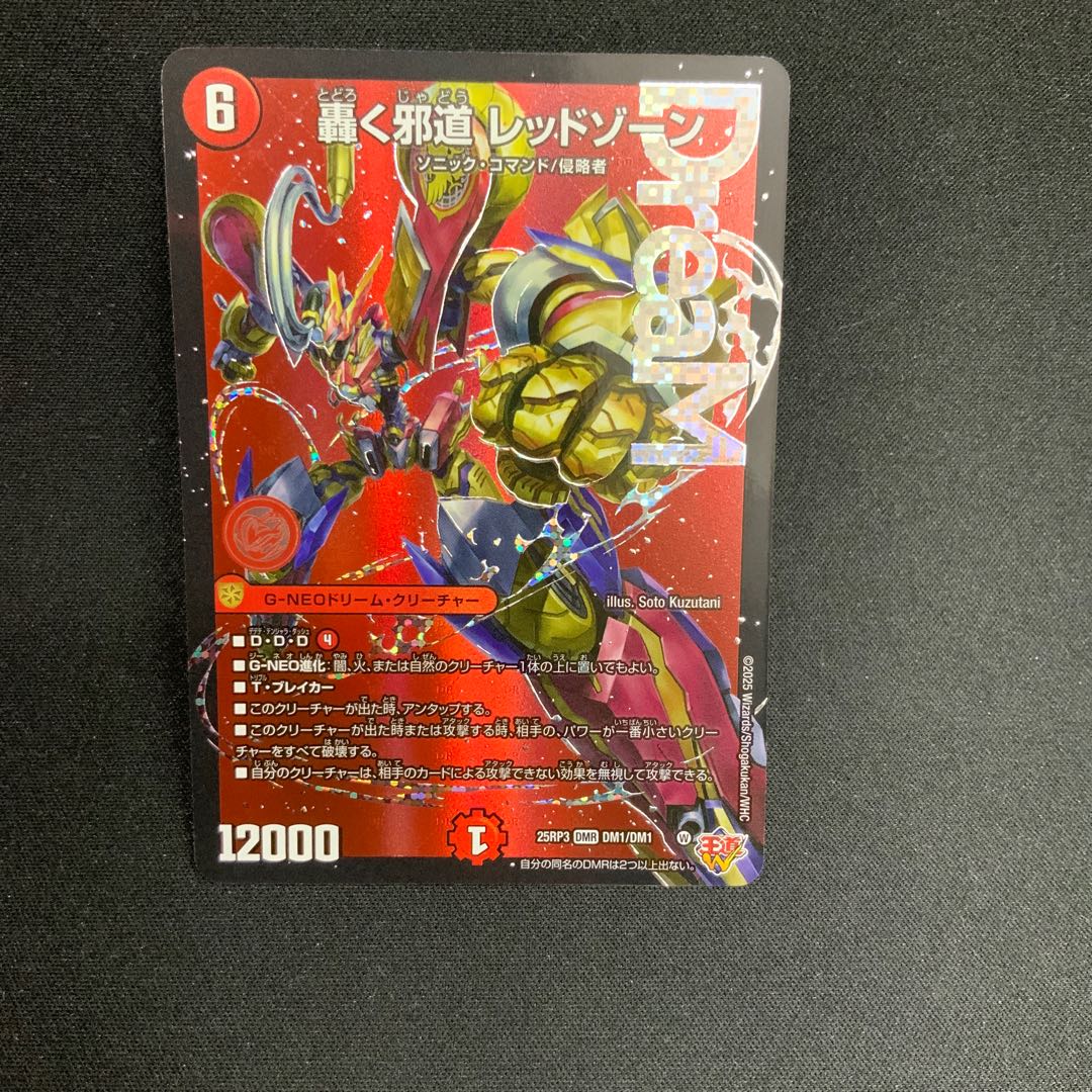 [Condition A] The Roaring Heresy: Red Xorn DMR DM1/DM1 1枚
