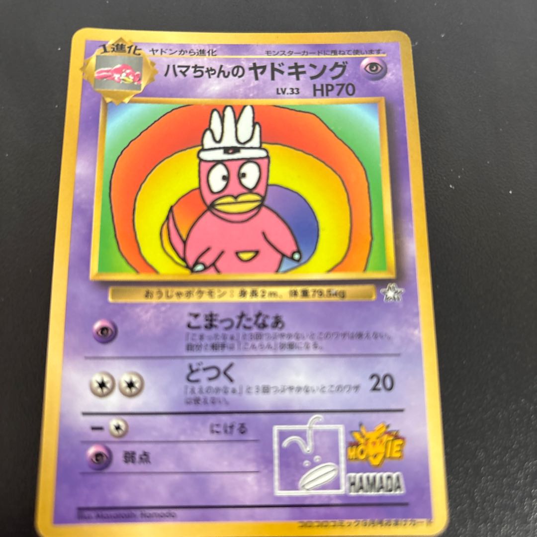 Hama-chan's Slowking Old Back PROMO 1枚