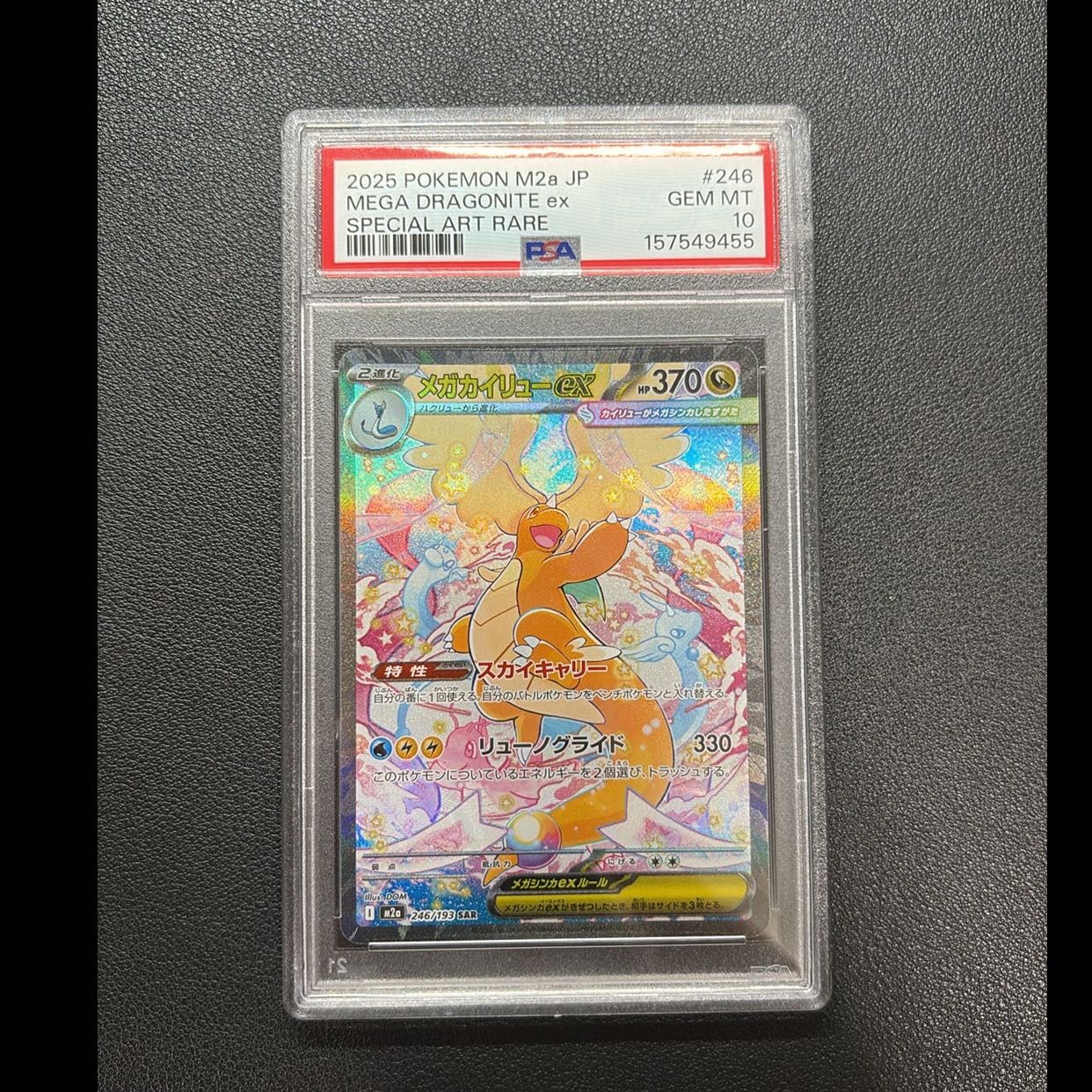 【PSA10】メガカイリューex SAR 246/193 1枚