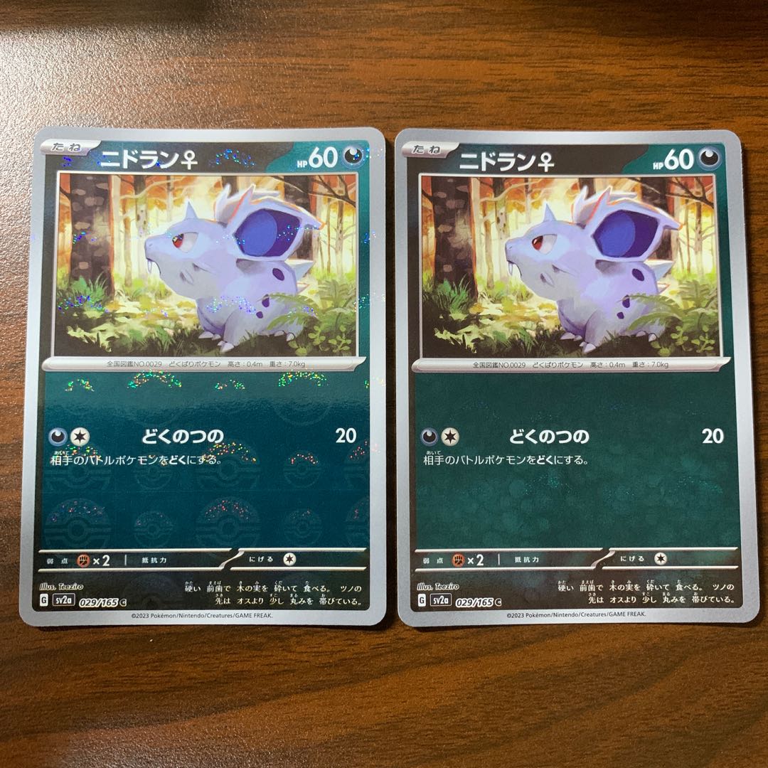 ニドラン♀(モンスターボール柄/ミラー仕様) C 029/165 1枚