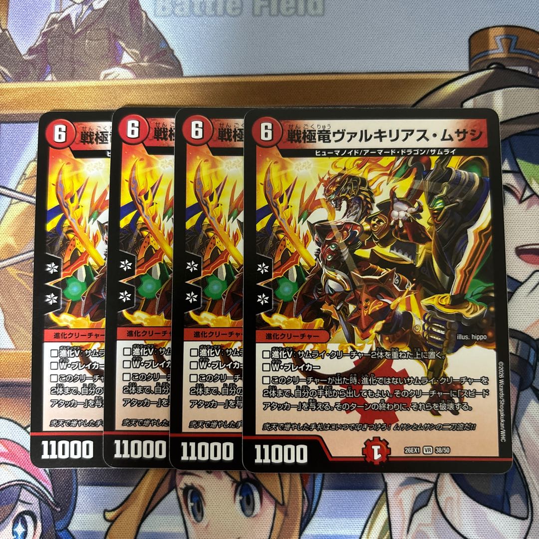 4 pieces of Valkyrias Musashi, the Warrior Dragon 4枚