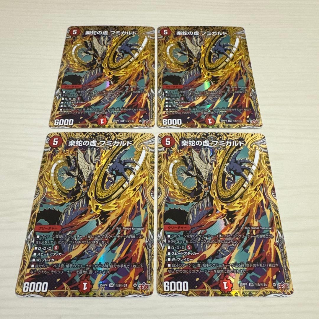 The Void of the Joyful Serpent: Fumigard (Secret Rare Version) SE (Secret) 5/(Secret) 24 4枚