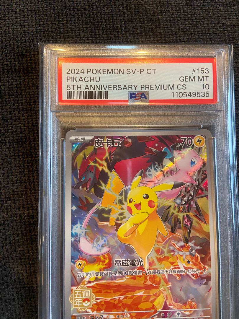 PSA10】ピカチュウ 5周年記念 プロモ SV-P 153 繁体字中国語の PSA10】ピカチュウ 5周年記念 プロモ SV-P 153 繁体字中国語の