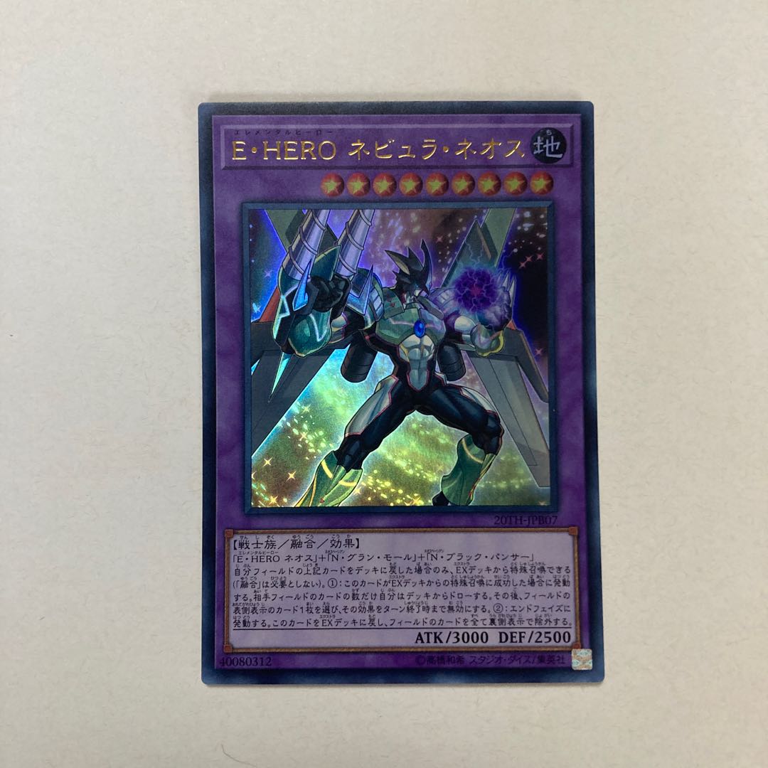 E・HERO ネビュラ・ネオス ウルトラレア JPB07 1枚