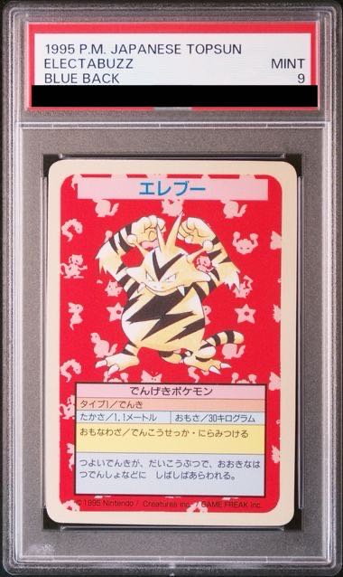 ポケモン - 【PSA9】エレブー トップサン 裏面青 PSA9】エレブー トップサン 裏面青の通販 土日祝休@magi公式
