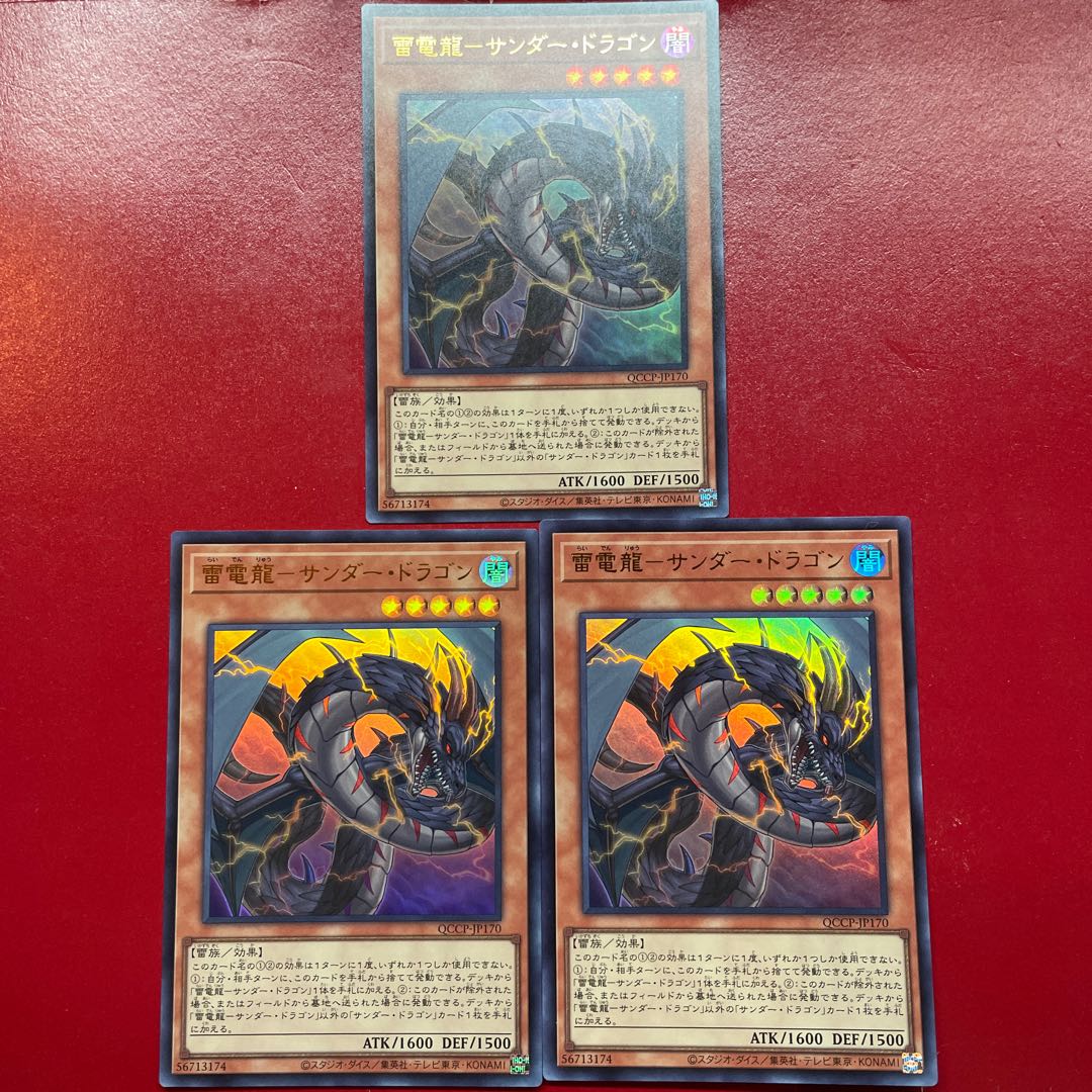 Adv 2 Aen  雷電龍-サンダー・ドラゴン ウルトラレア QCCP-JP170 1枚