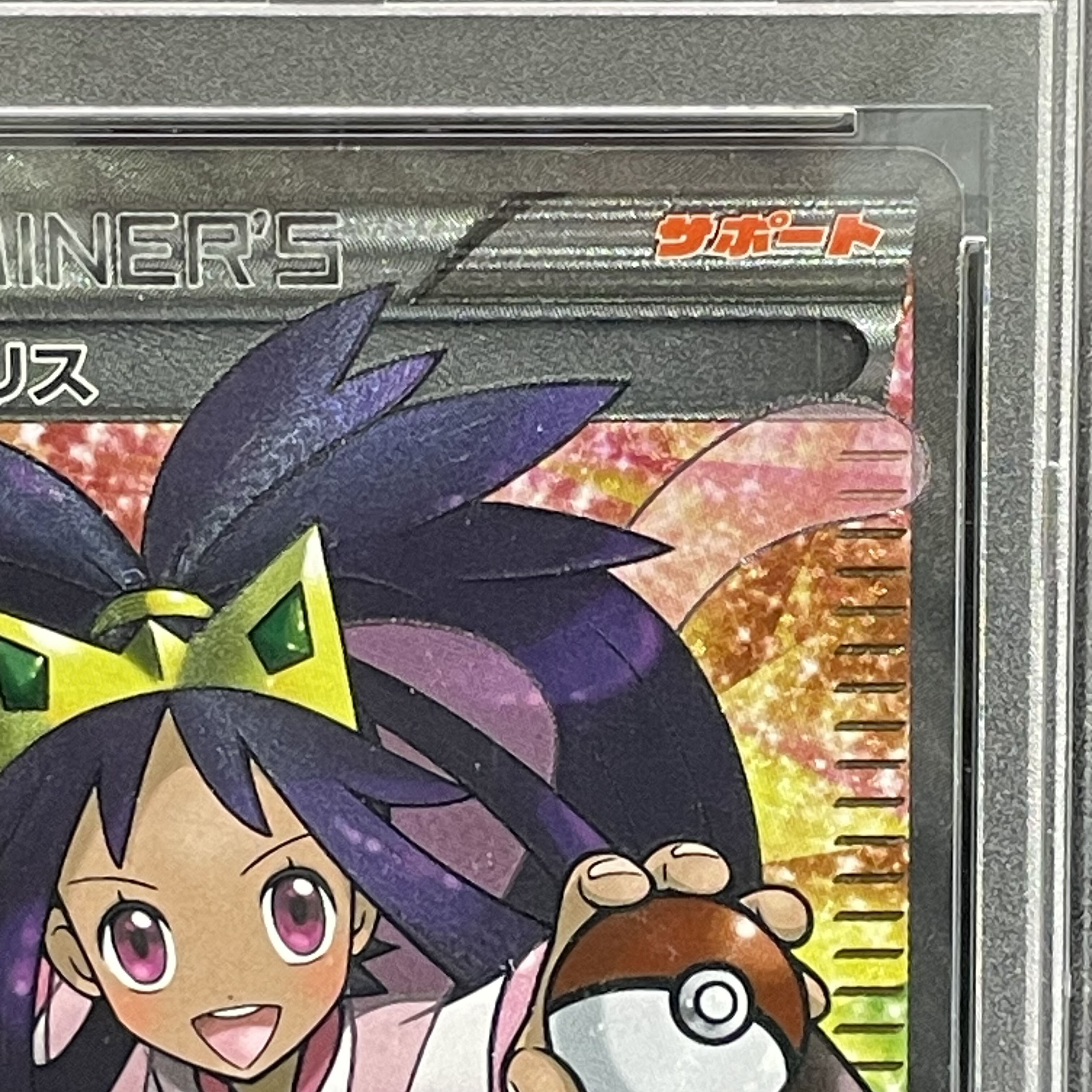 PSA10] Iris SR 082/076 1枚