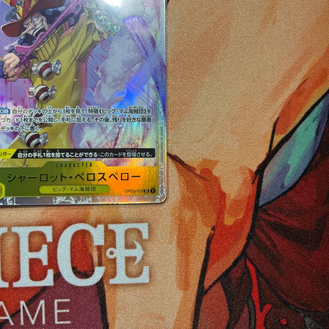 美品 シャーロット・ペロスペロー SR OP03-113