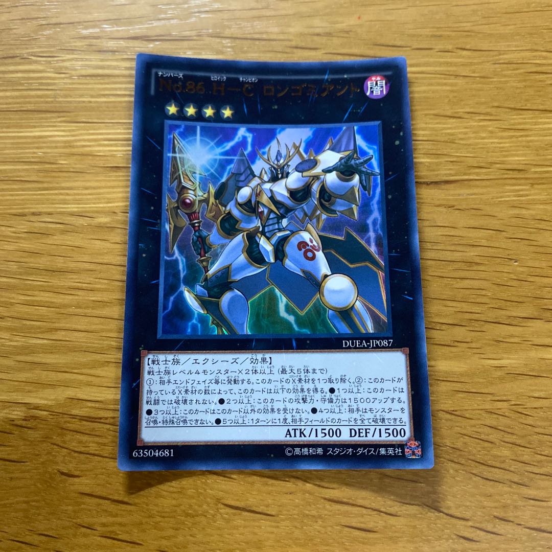 No. 86 H-C Longomiant Ultra Rare JP087 1枚