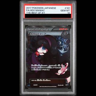 【PSA10】オカルトマニア(SR仕様) 181/171 1枚
