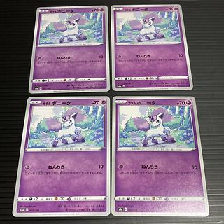 PC Galal Ponyta (067/190) Set of 4 2