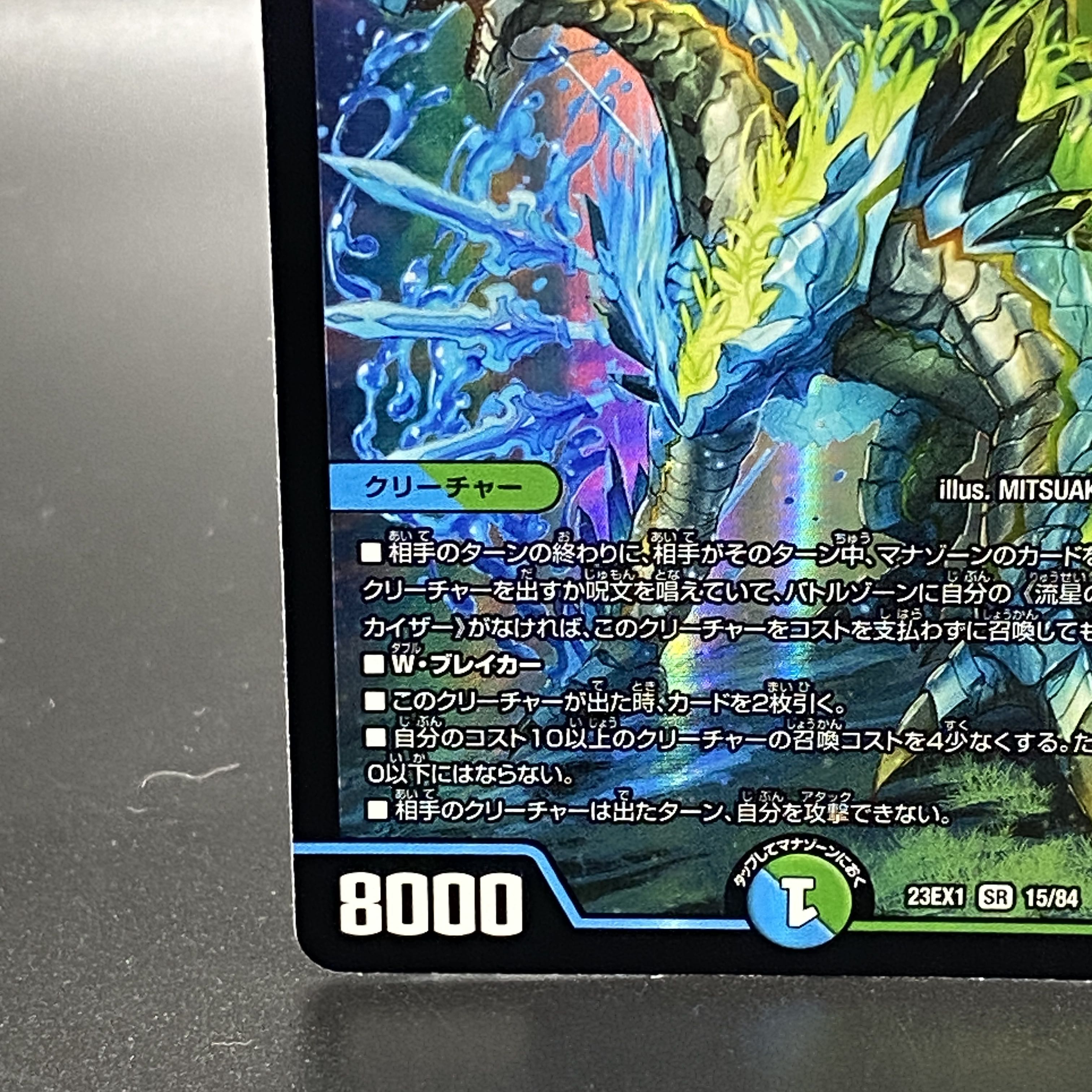 Meteor Gaiash Kaiser {23EX115/84}