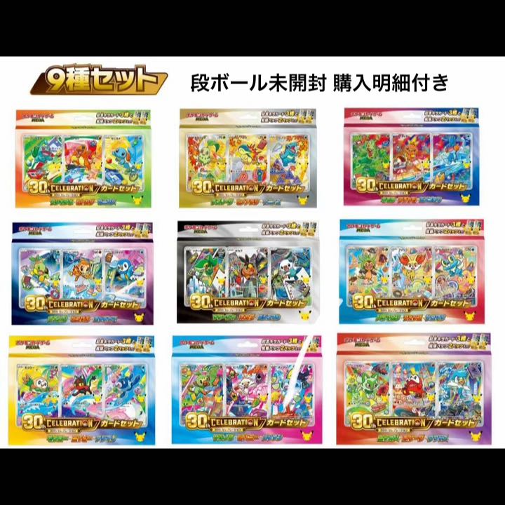 Unopened Box, Includes Invoice: Pokémon Card MEGA 30th CELEBRATION Card Set (Set of 9 Varieties) 1BOX