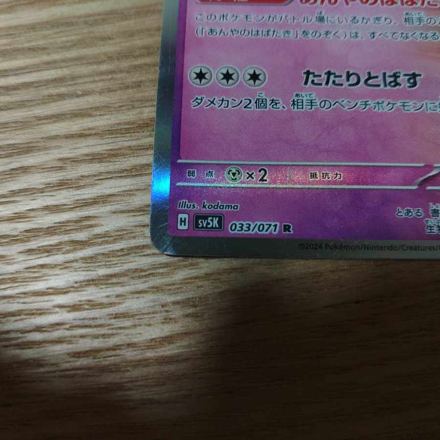 Habatakkami (R spec.) 072/187 1枚