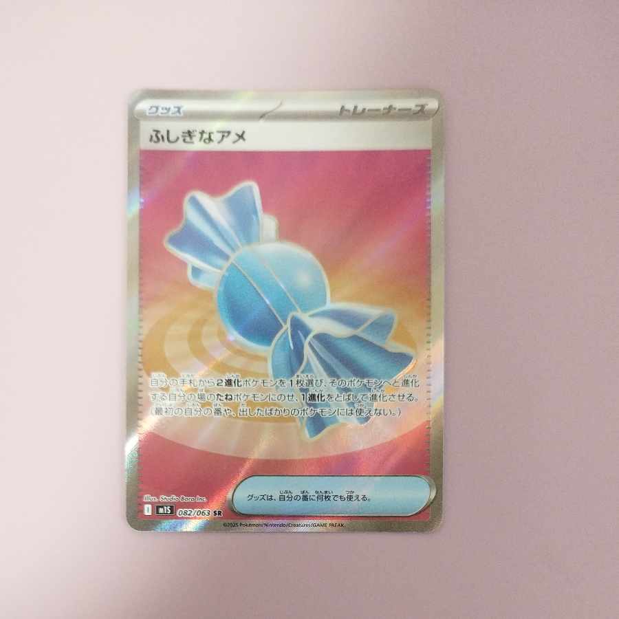 @ @ Rare Candy SR 082/063 1枚