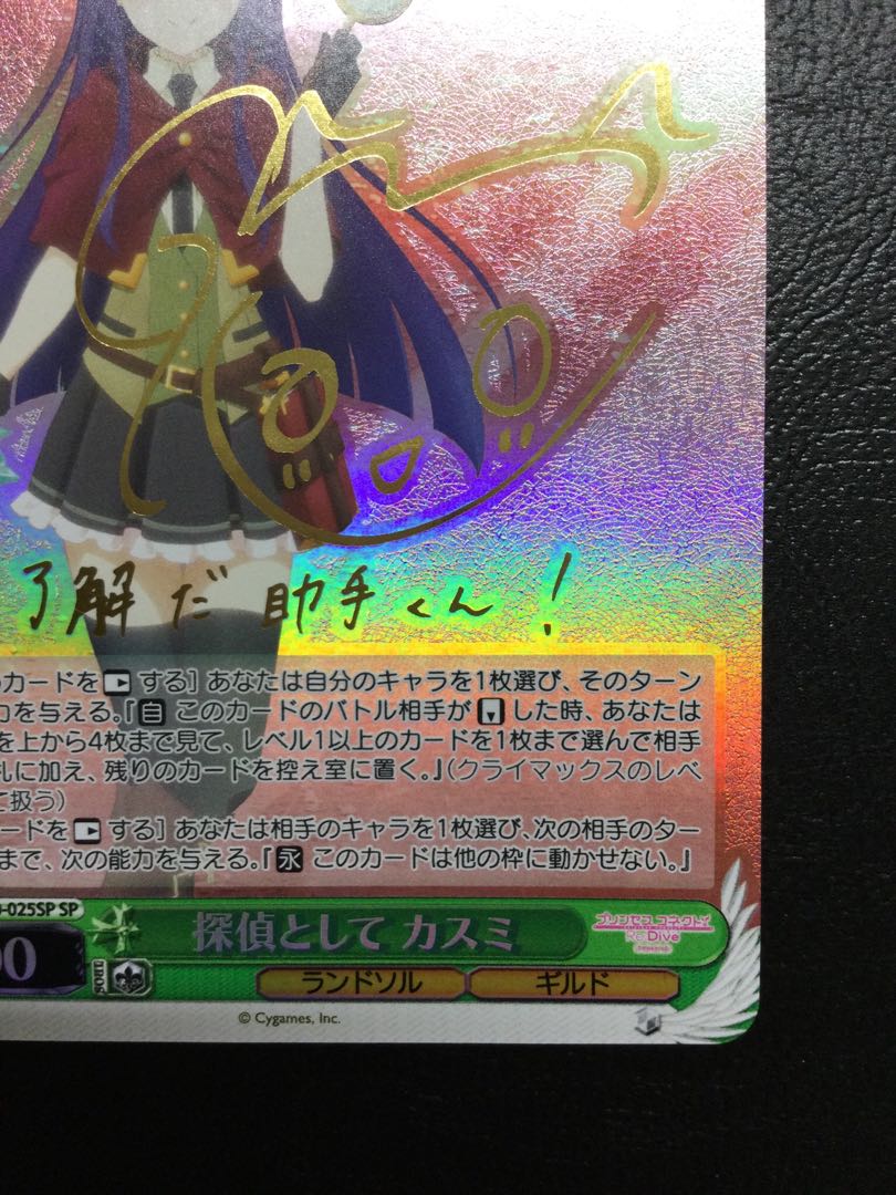 ① 探偵として カスミ(サイン入り) SP PRD/W100-025SP 1枚