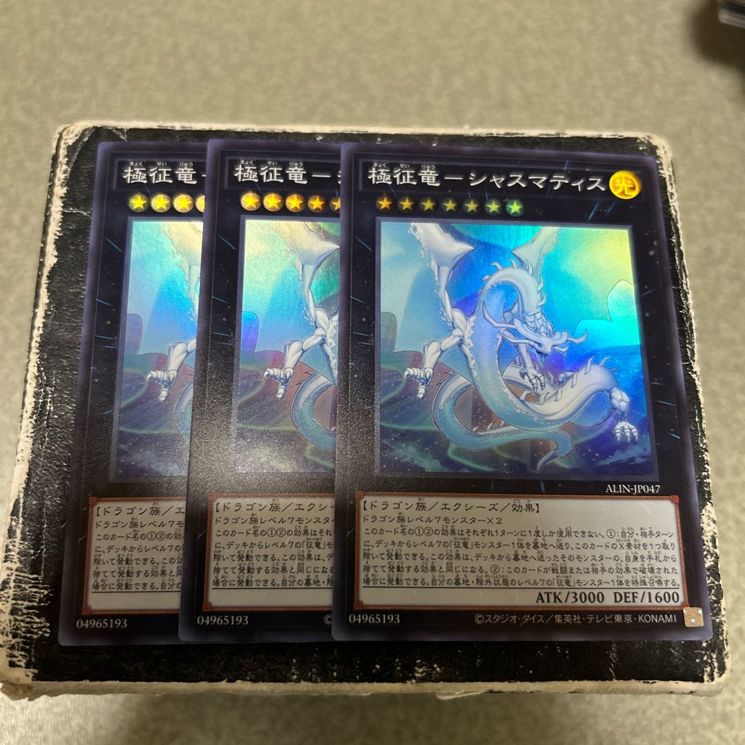 3枚セット予約確定 極征竜-シャスマティス スーパーレア ALIN-JP047 1枚