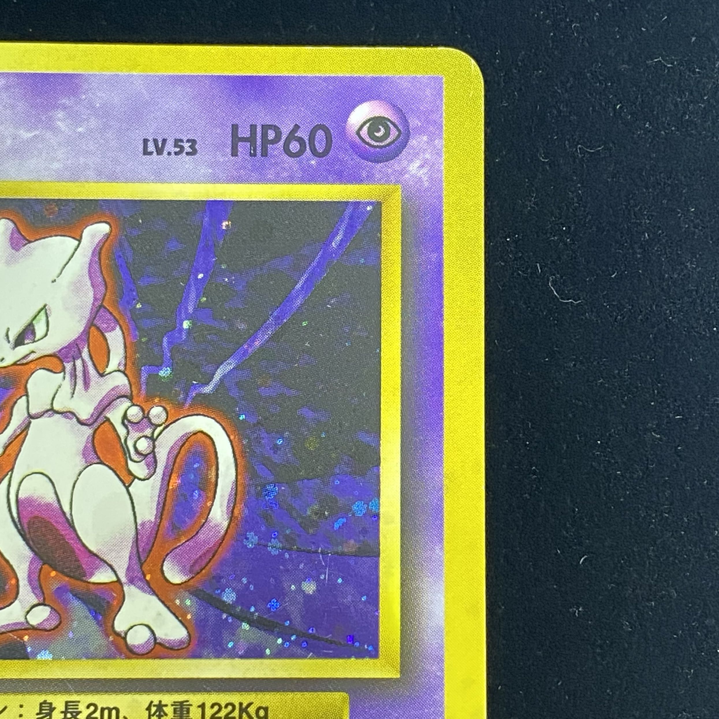 Mewtwo First edition, unmarked, old back.