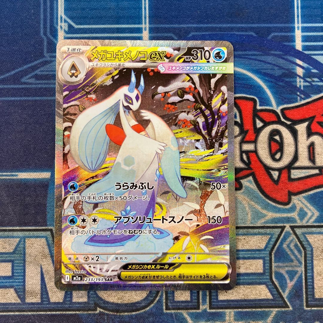 State B Mega Froslassex SAR 233/193 1枚