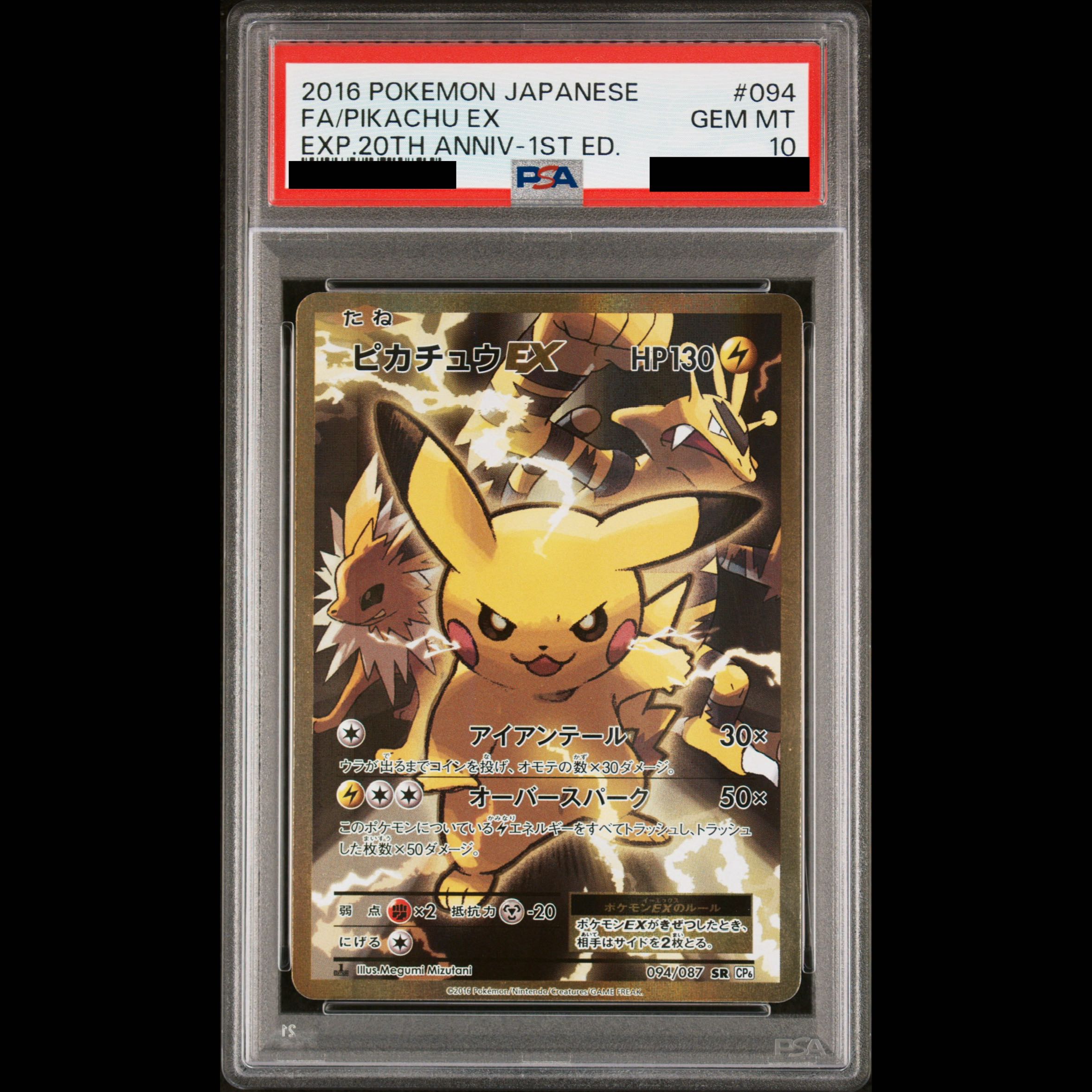 【PSA10】ピカチュウEX SR 094/087 1枚