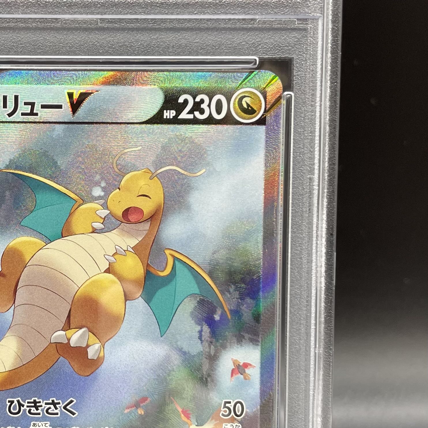 PSA10] DragoniteV SR 074/067