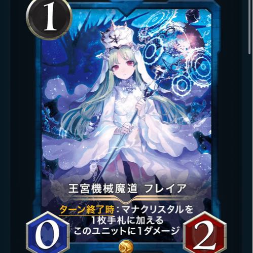 Royal Palace Mechanical Magic Freya