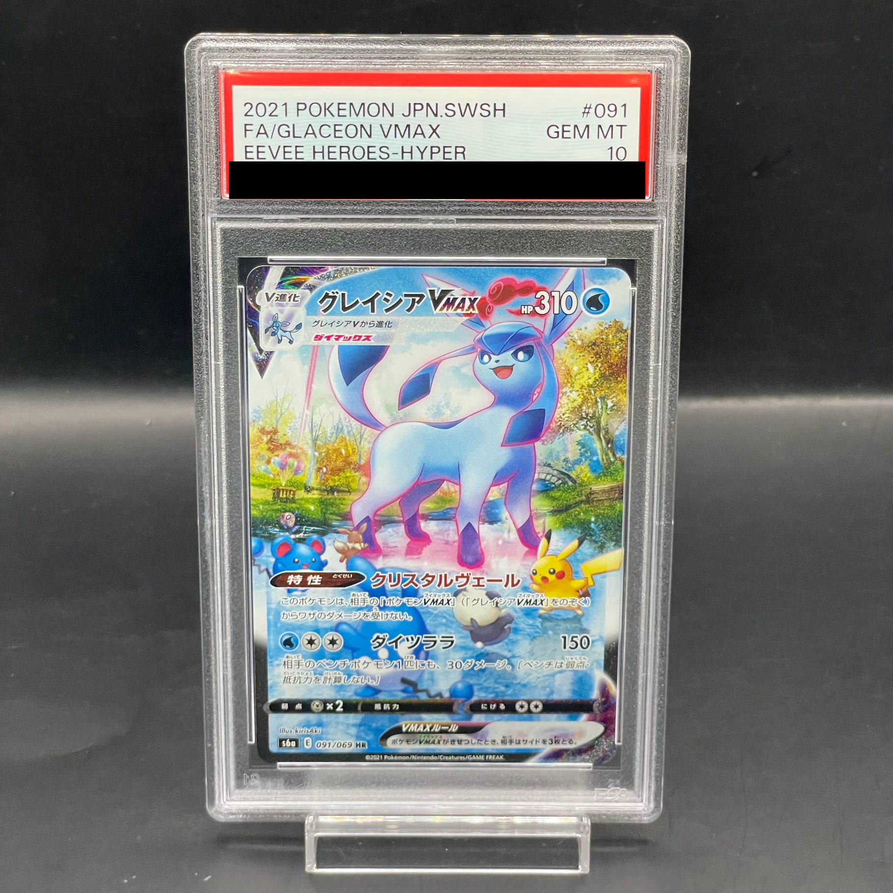 【PSA10】ポケモンカード グレイシアVMAX 091/069HR PSA10 グレイシアVMAX SA HR 091/069 - メルカリ
