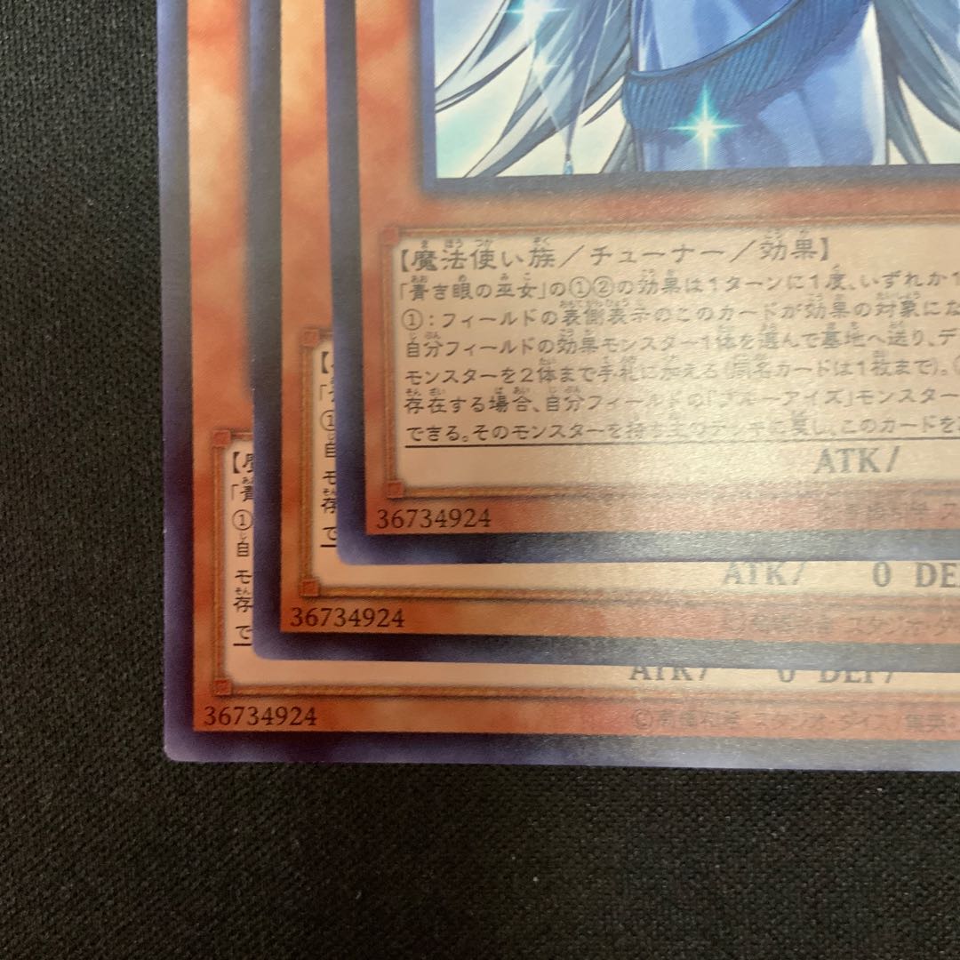 青き眼の巫女 ウルトラレア JP110 1枚