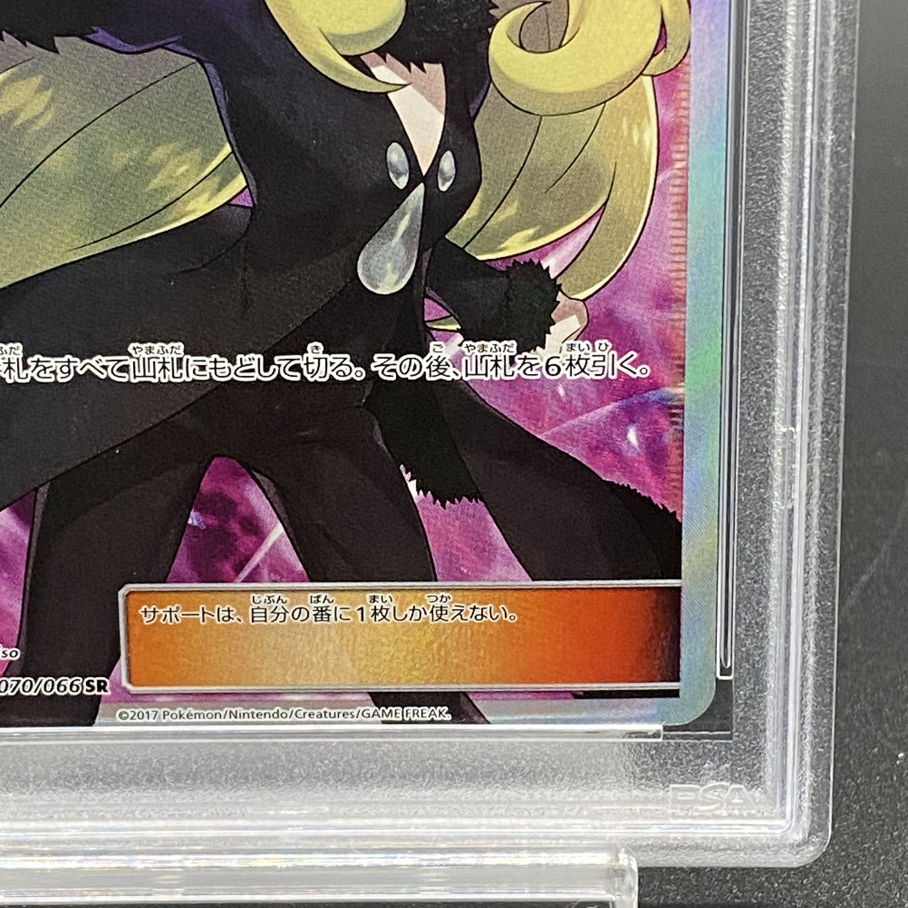 PSA10】シロナ(指差し) SR 070/066の通販 土日祝休@magi公式 PSA10】シロナ(指差し) SR 070/066の通販 土日祝休@magi公式