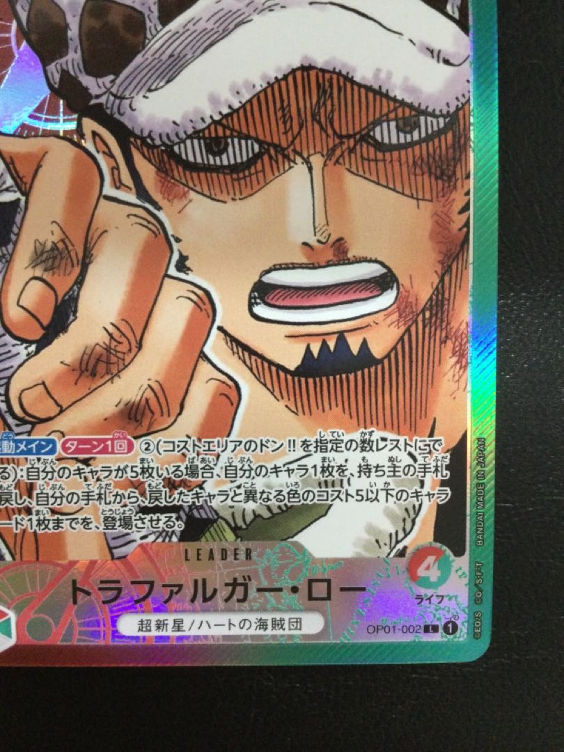 ① (微キズ) トラファルガー・ロー(パラレル) P-L OP01-002 1枚