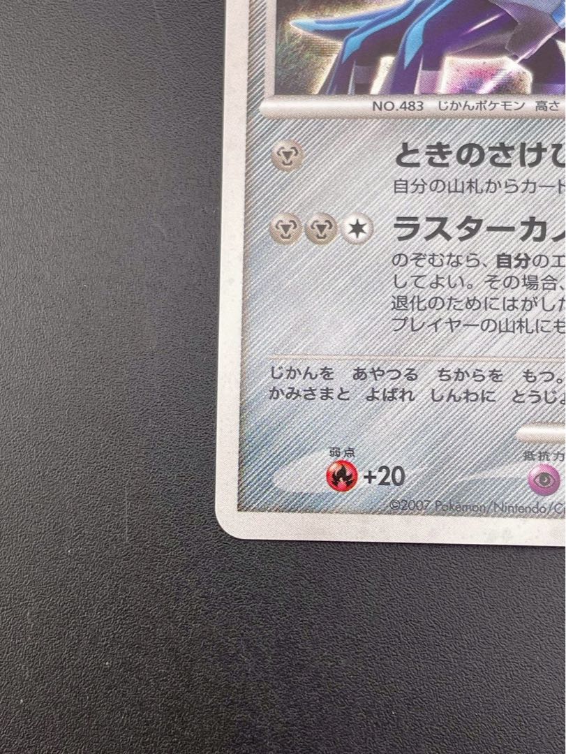 【中古品】 ディアルガ　DPBP#522 DP3  DPシリーズ　構成スタンダードデッキ　ディアルガLV.X パルキアLV.X ポケモンカード 1枚