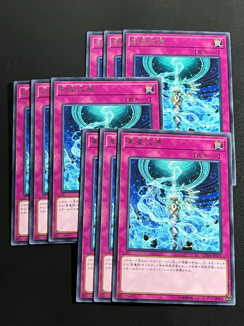 Yu-Gi-Oh Studio 9 cards World Reassembly Rare JP075