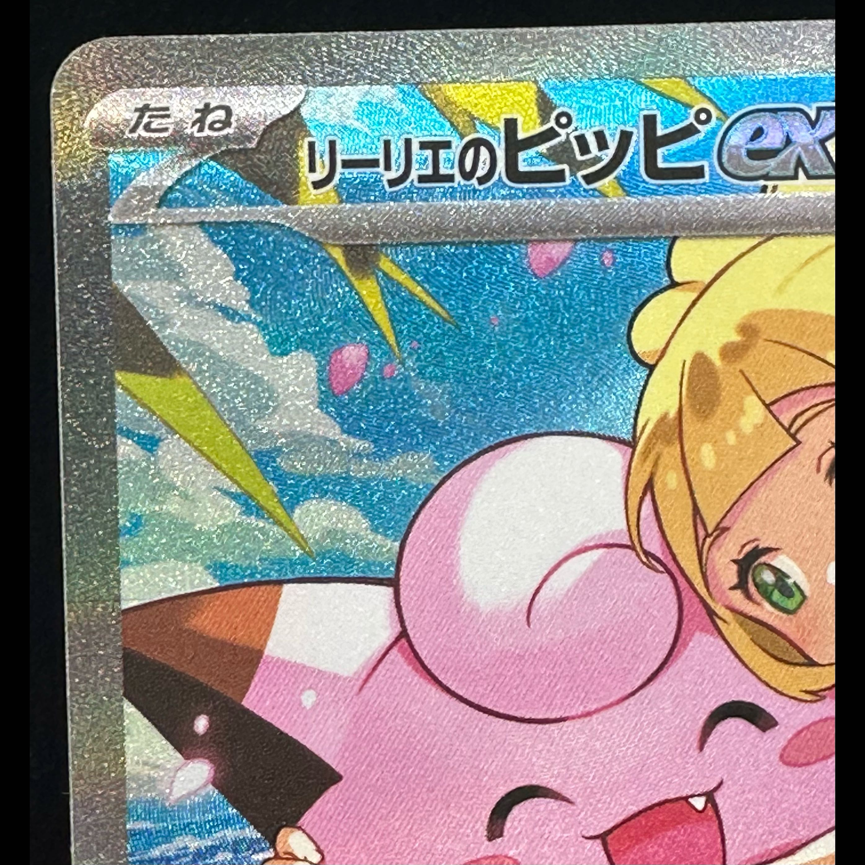Lillie's Clefairyex (SAR Specification) S-TD 765/742 1枚