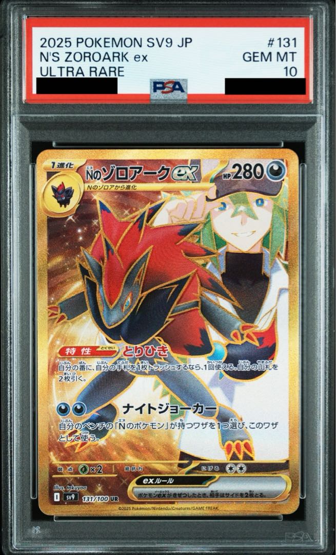 【PSA10】Nのゾロアークex UR 131/100 1枚
