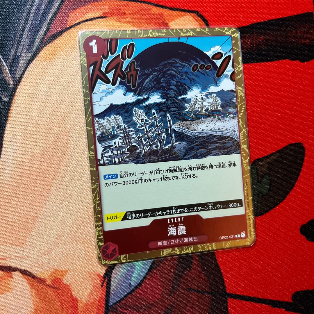 like-new item Umi quake R OP02-021