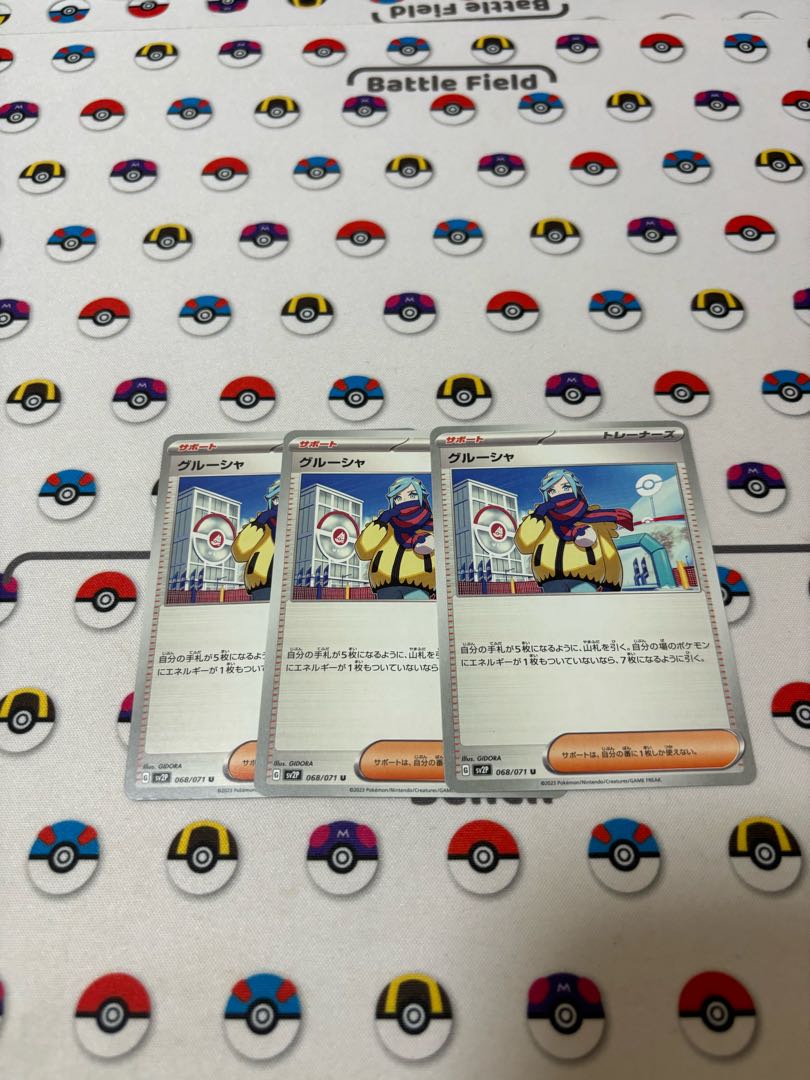 グルーシャ U 068/071 1枚