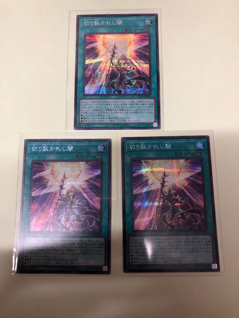 切り裂かれし闇 シークレットレア LOCH-JP078 3枚