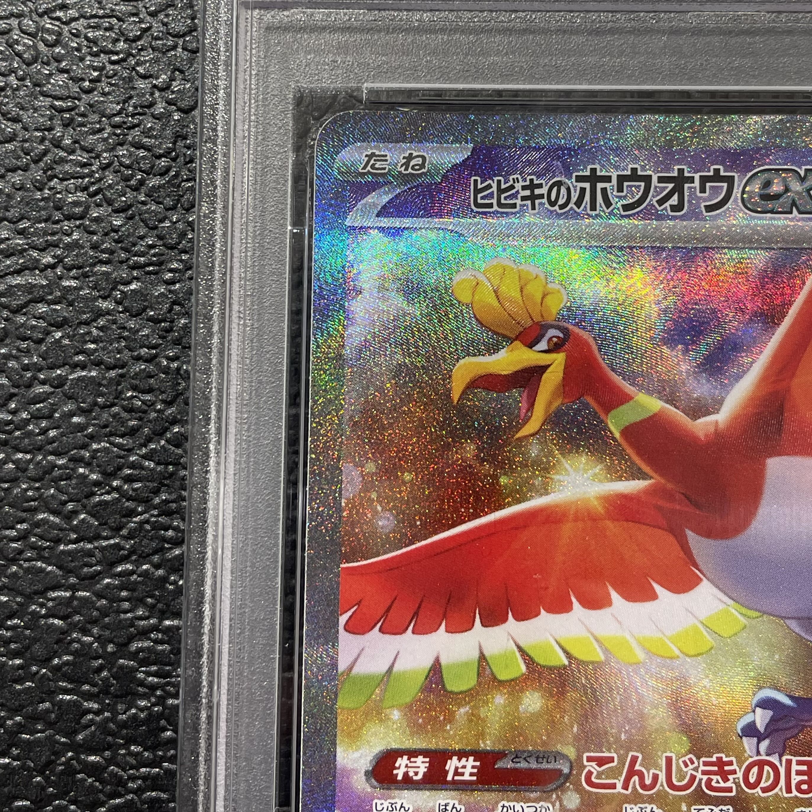 [PSA10] Hibiki's Ho-Ohex SAR 086/063 1枚