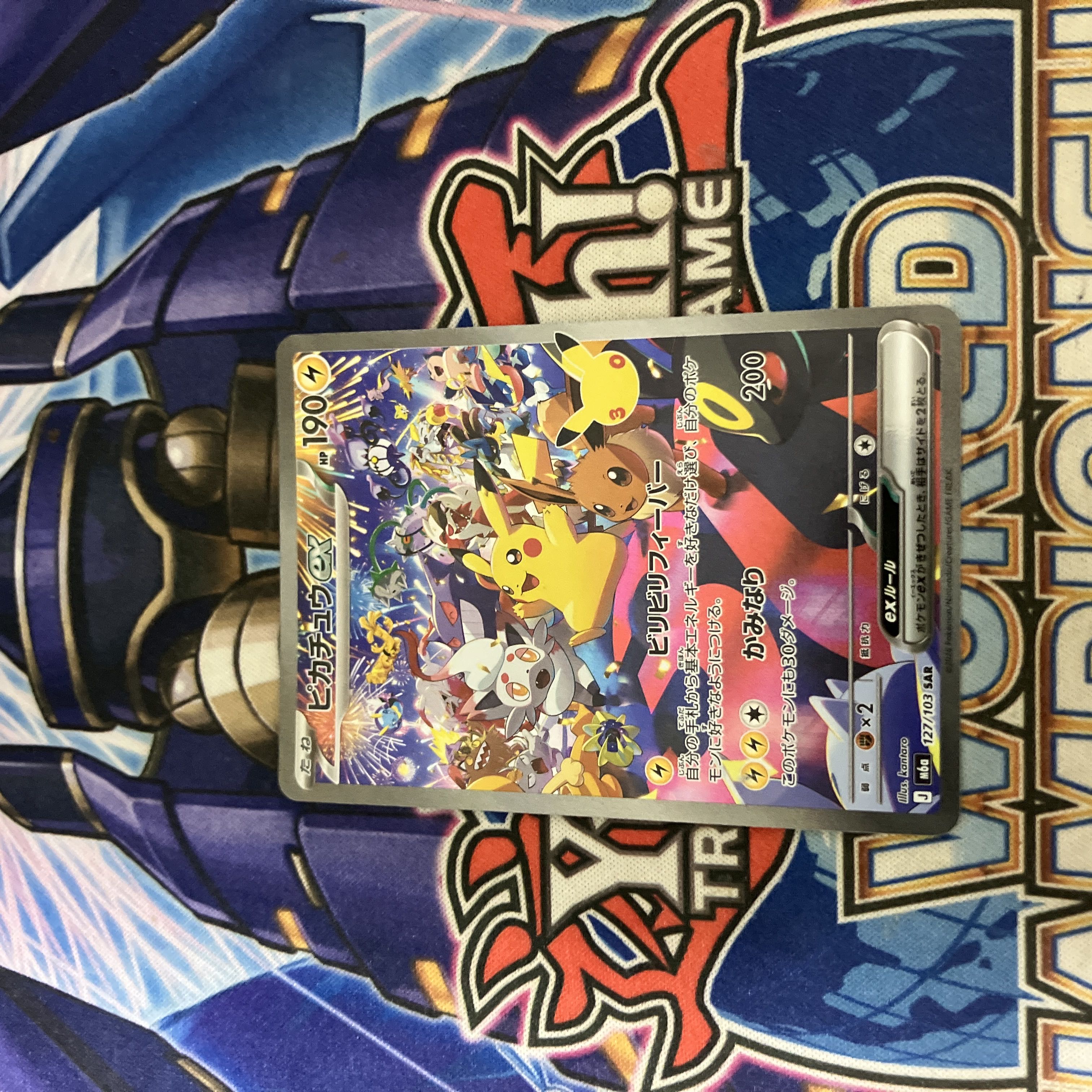 ピカチュウex SAR 127/103 1枚