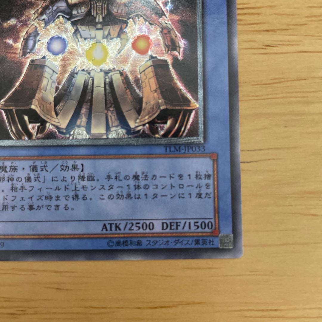 Reshef the Dark Being [Relief] {TLM-JP033} Ultimate Rare TLM-JP033