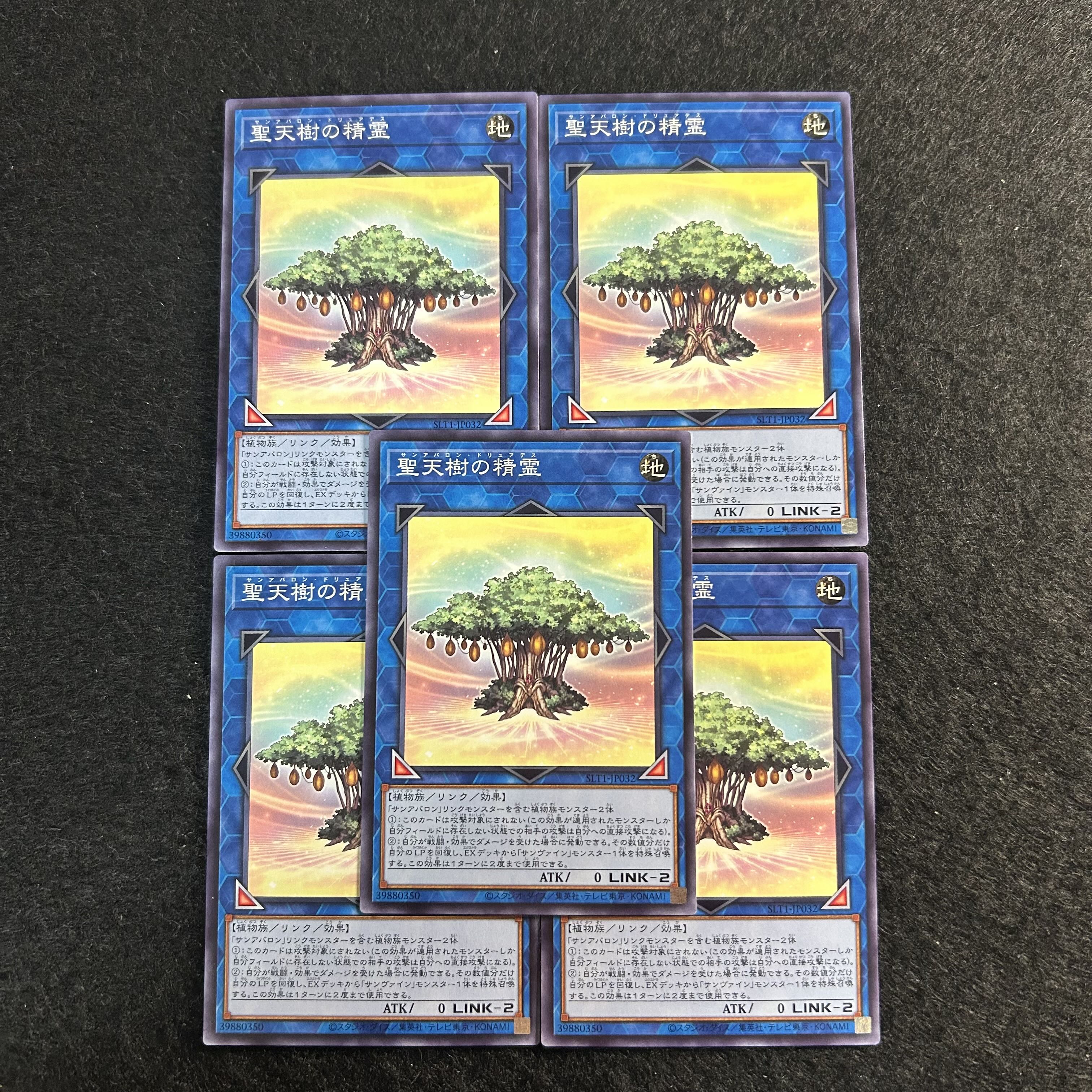 a2048【遊戯王】聖天樹の精霊　5枚セット 5枚