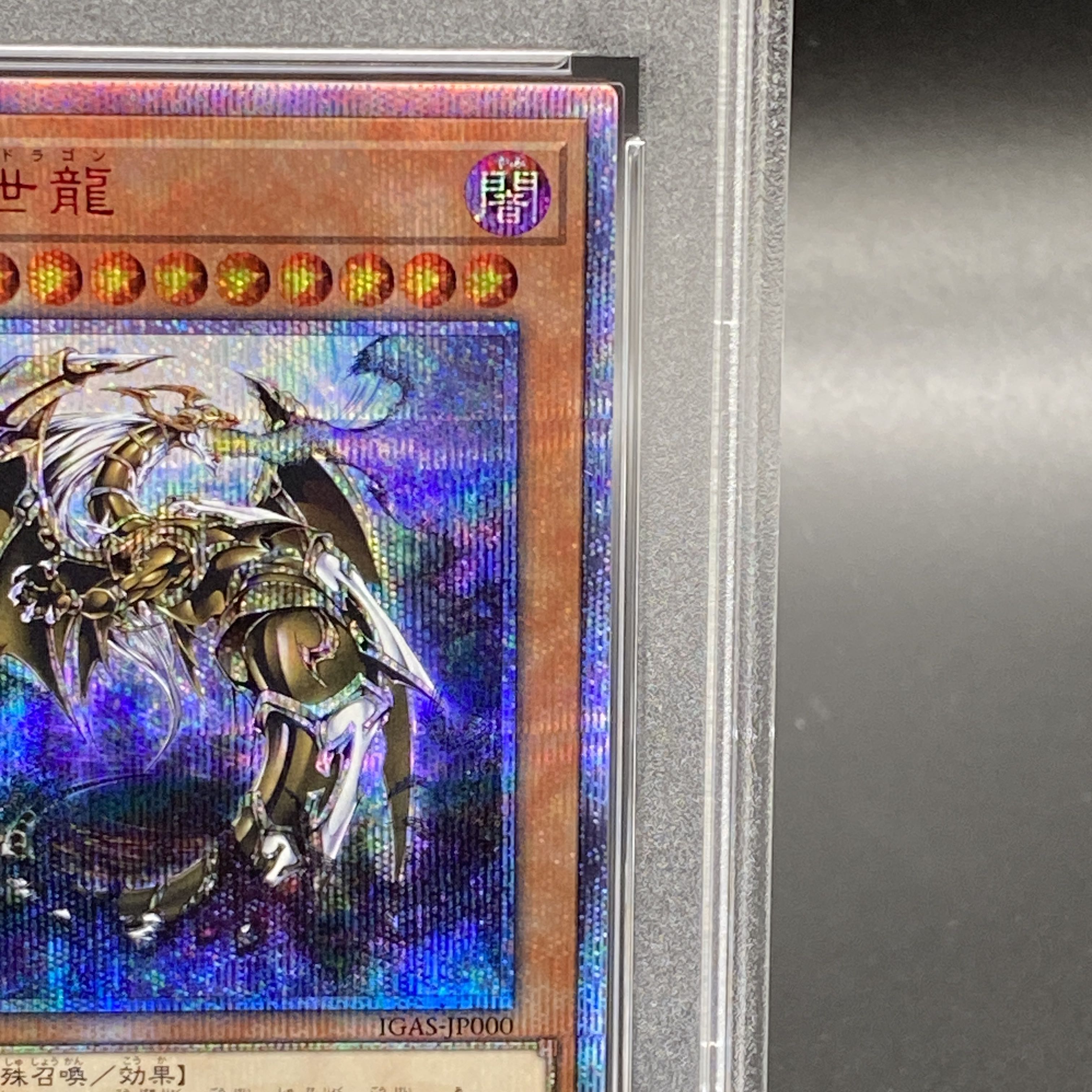 PSA10] Ten Thousand Dragon 10,000 Secret Rare IGAS-JP000 1枚