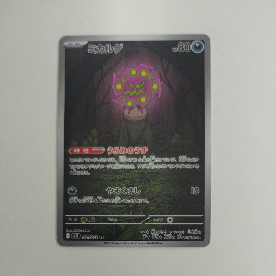 @ @ Spiritomb AR 071/063 1枚