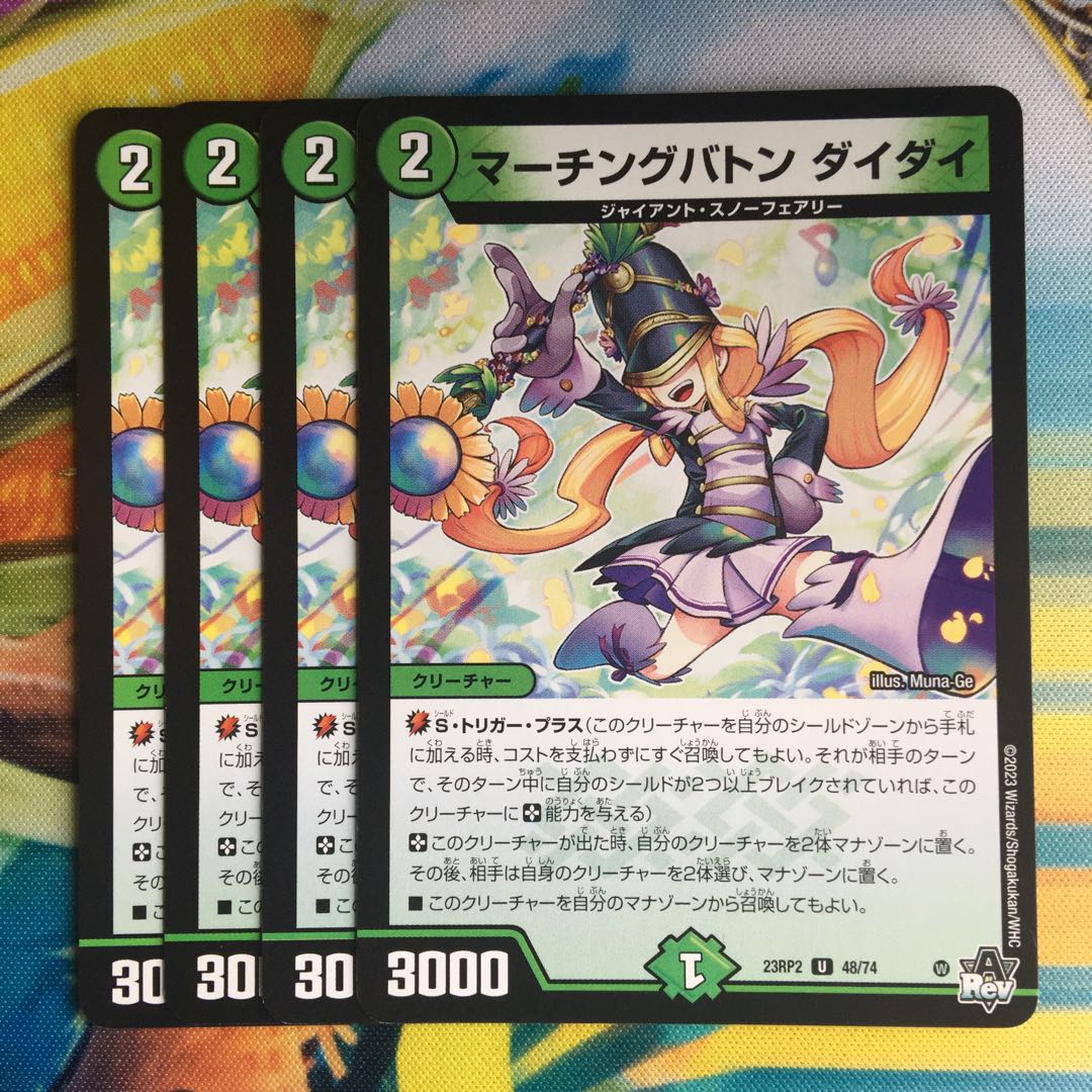 Marching Baton Die Die U 48/74 1枚