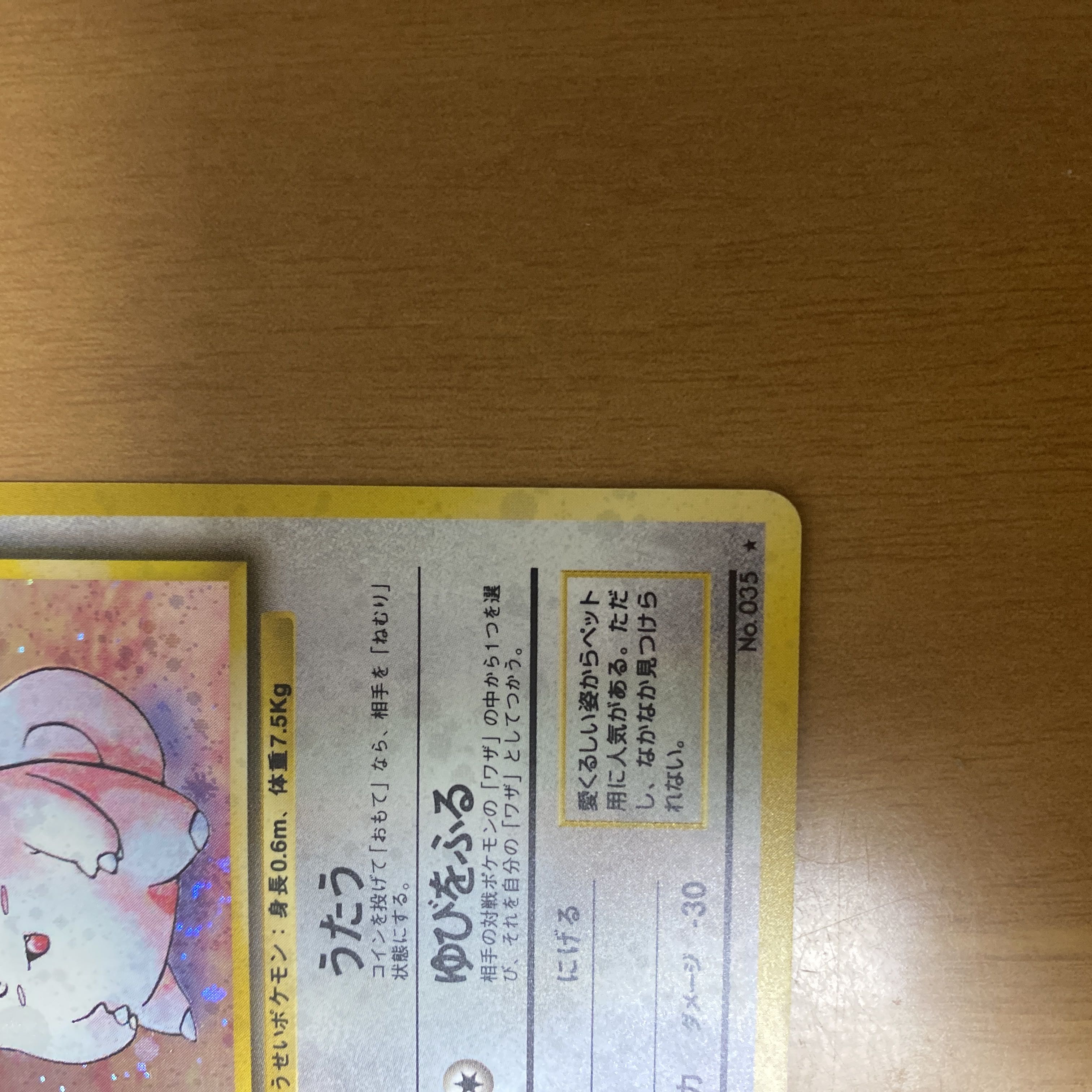 In excellent condition Clefairy, with "Kira" mark, old back cover ★ 1枚