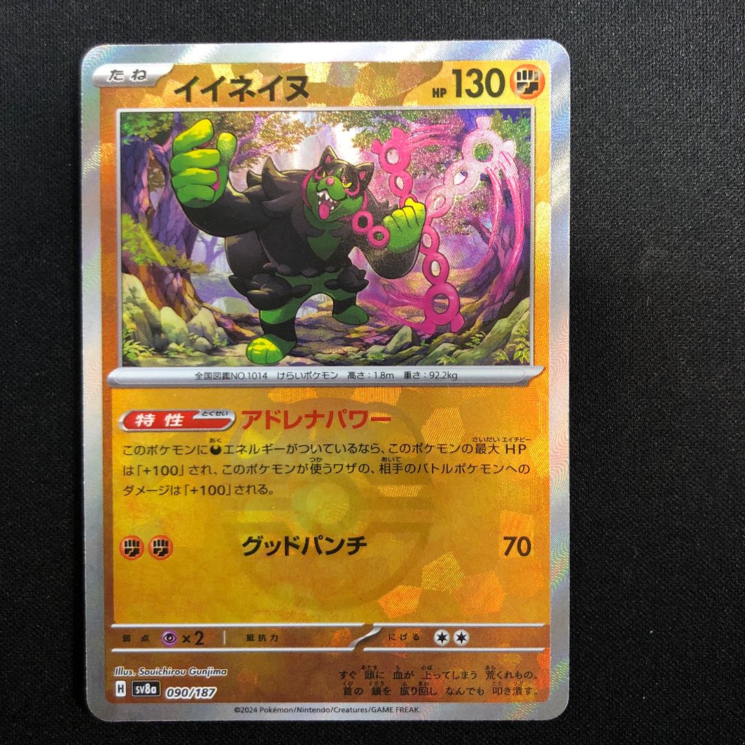 Iinane (Master Ball pattern/mirror) 090/187